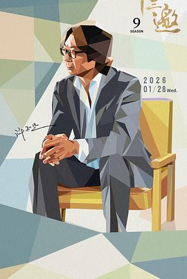 十三邀电影海报