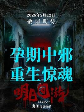 明日回游封面图