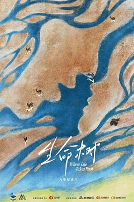 生命树电影海报