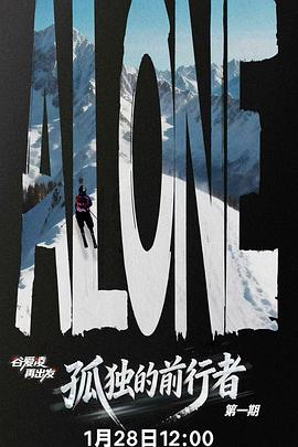 谷爱凌：再出发电影海报