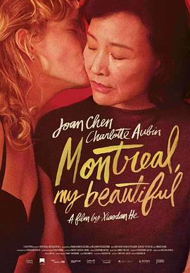 蒙特利尔，我的美人电影海报