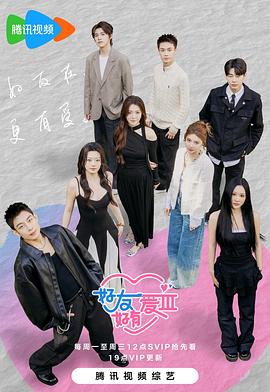 好友好有爱3电影海报