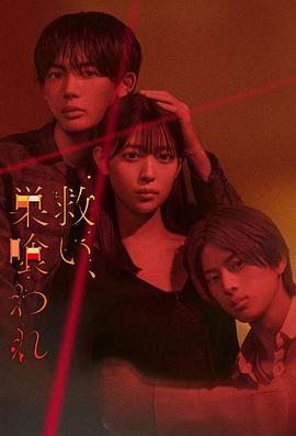 乞救之噬，覆食殆尽电影海报