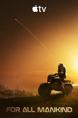 为全人类电影海报