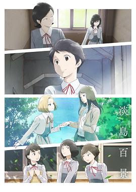 淡岛百景电影海报