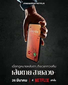 赤红生死线电影海报