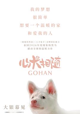 心犬相随