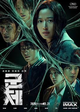 群体电影海报